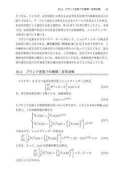 レクチャー 量子力学(II): 4つの基本原理から導く | 石川 健三